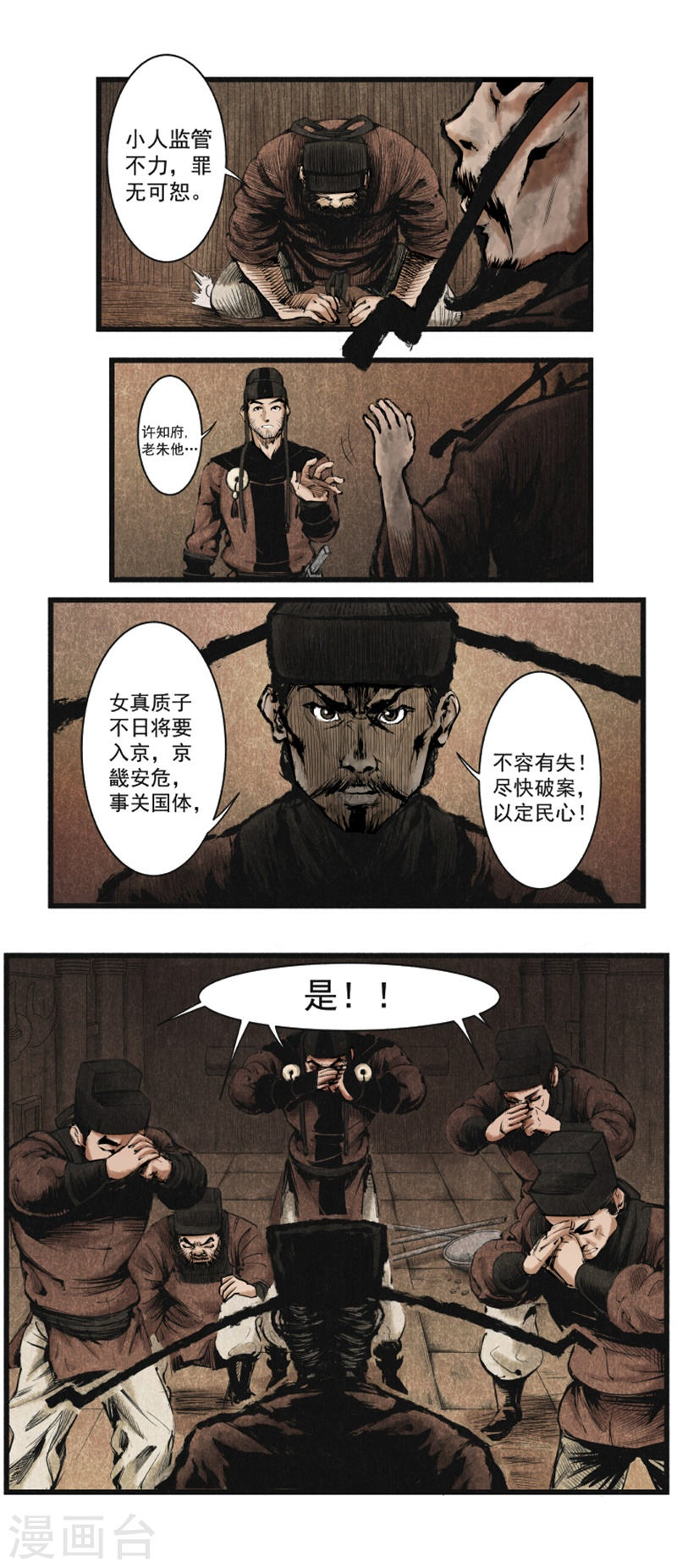 第3话劫狱-妖捕-南辰北斗（第15张）